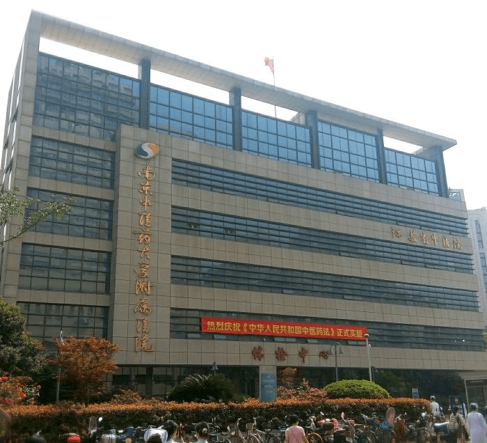 南京中医药大学附属医院环境图