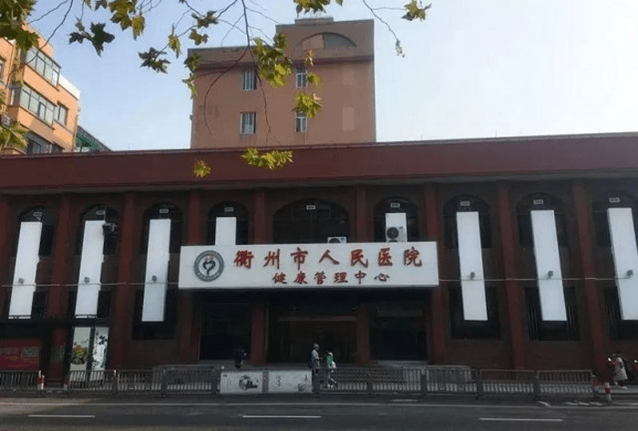 衢州市人民医院环境图