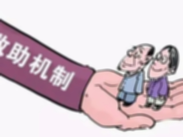 2021失独家庭补贴最新消息：全国民政补偿标准已统一