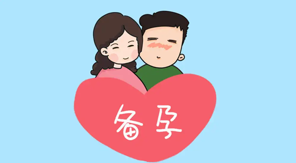 备孕夫妻这样做更容易怀孕,照这样做让你更快当爸妈