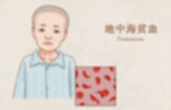 医生解答：十个婚检九个地贫的含义及危害