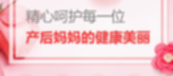 产后必做的修复项目，帮助产妇远离产后后遗症