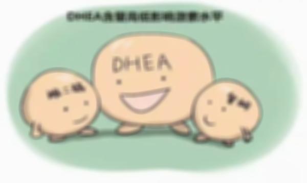 促排期间吃dhea好处多多，并未谣言所说不能吃