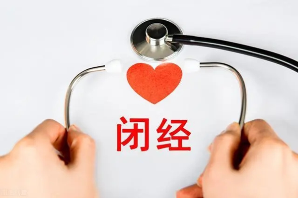 这些症状都是出现闭经的信号，要注意了！
