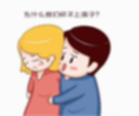 二胎怀不上的原因,二胎怀不上会是男人的原因吗