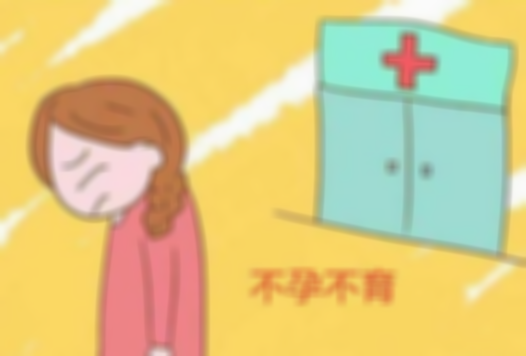 女性不孕不育的治疗方法是什么,女性不孕怎么调理
