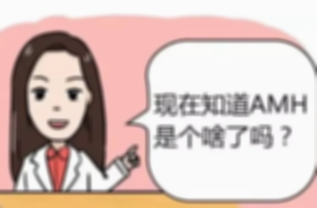 amh值是什么检查项目,怎么检查