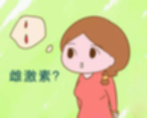 雌激素低是否即卵巢早衰,女性雌激素低是什么原因