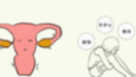 降调说明的卵巢功能是否良好,降调对卵巢有影响吗