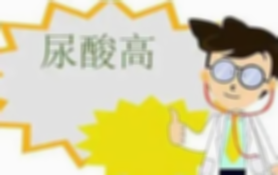 怎样才能让尿酸赶快降下来,尿酸高是怎么引起的原因