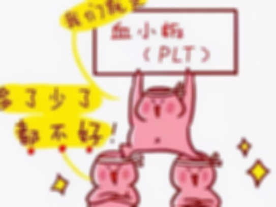 什么是血小板检查，了解血小板的重要性