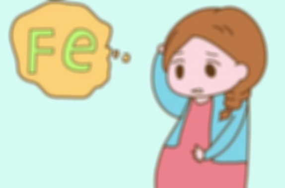 孕期铁高如何控制铁质，女性怀孕期间补铁的最佳方案