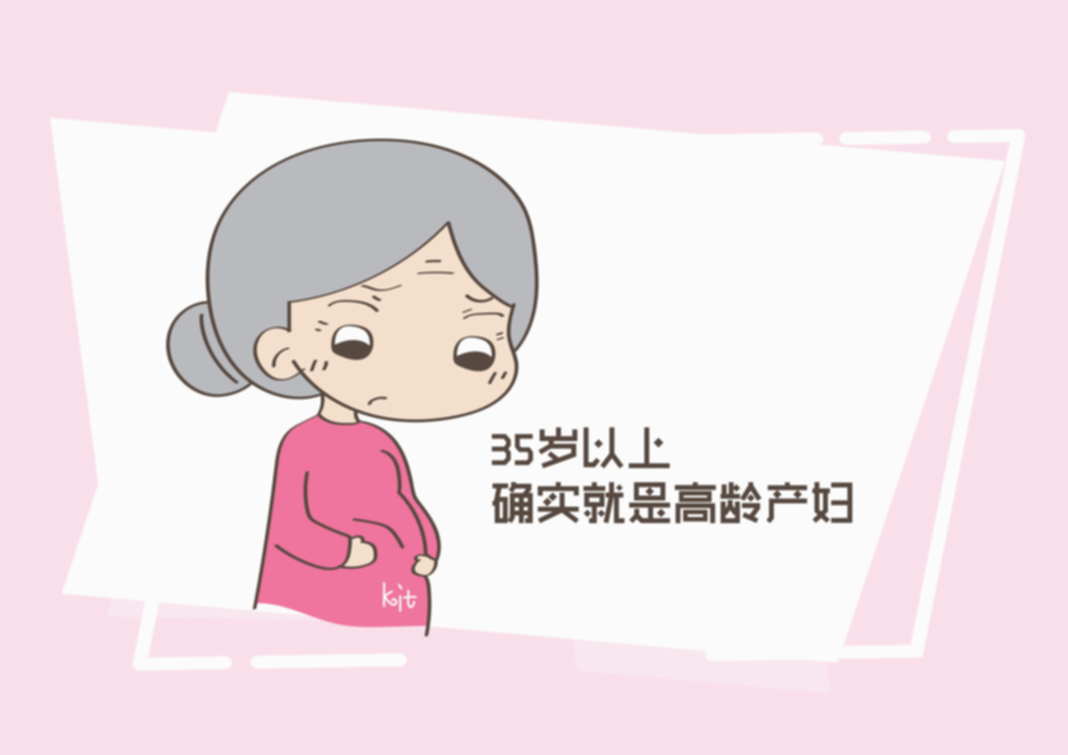 高龄产妇生孩子的话都有什么风险和问题？