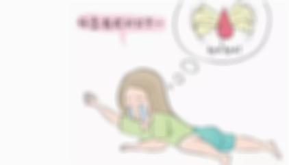 绝经后再次出血是怎么回事?如何预防绝经后出血?