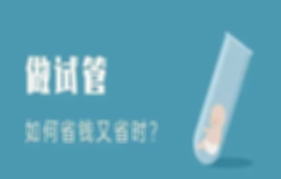 好消息！试管婴儿前期检查也可用医保报销
