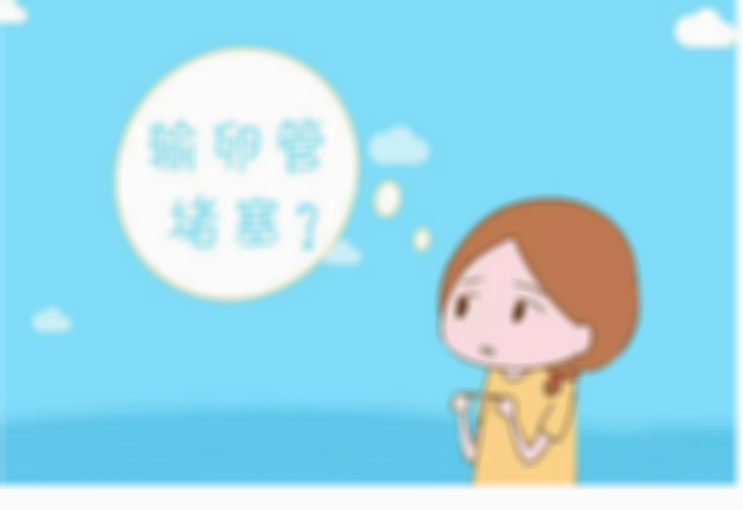 输卵管堵塞去泰国做试管婴儿？优势解析
