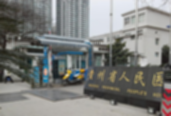 试管婴儿生育有保障，贵州这家医院成功率更高
