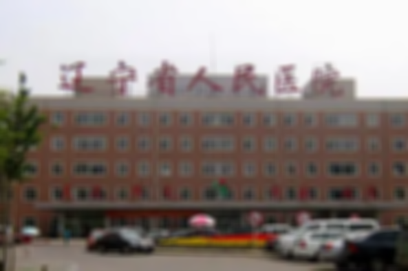 想要宝宝？这家沈阳试管医院帮您实现梦想