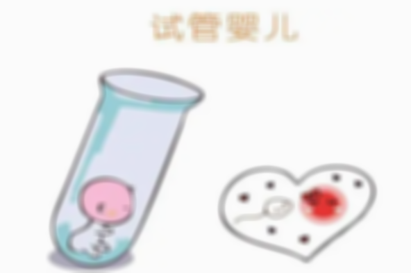 48岁做试管会成功的吗？48岁的你依然可以成功怀孕