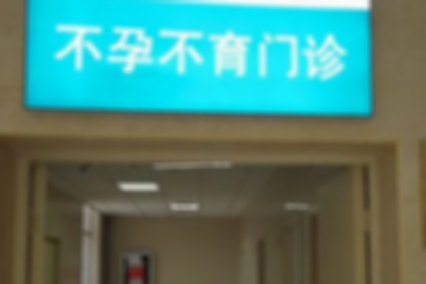 2023佳木斯不孕不育专科医院排名大全，哪家助孕成功率最靠谱？