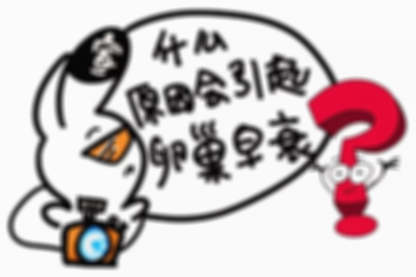中医与西医最新对比，青岛卵巢早衰专科医院综合排名