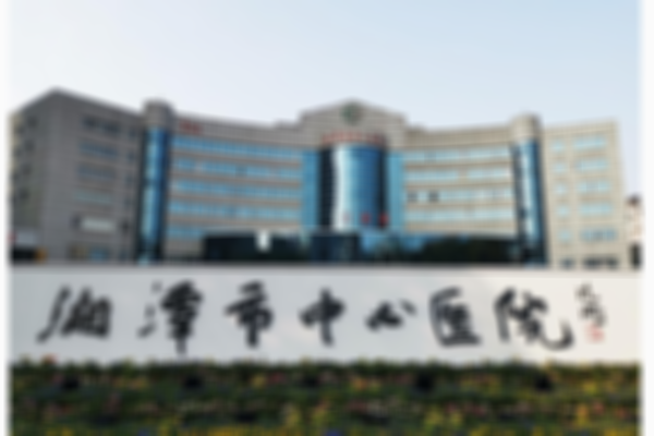 湘潭试管婴儿医院排名公布，这三家成功率较高