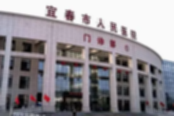 宜春三代试管费用一览，附医院推荐