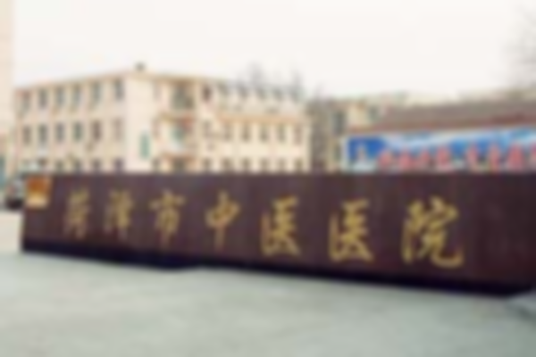 了解菏泽中医医院2023年单周期试管婴儿费用参考，附数据统计！