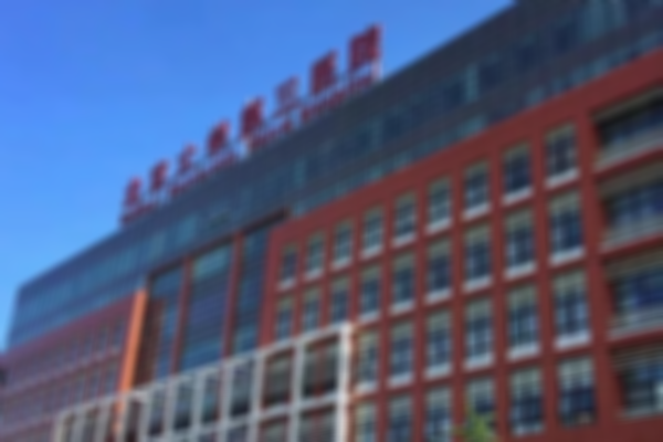 北京三代试管医院简介，附检查费用参考