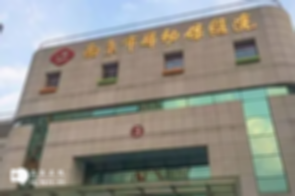 2023年南京三代试管哪家医院成功率高？排名前十医院公布