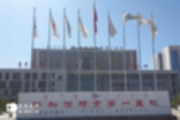 呼和浩特十大试管婴儿排名公开，内附医院详细介绍！