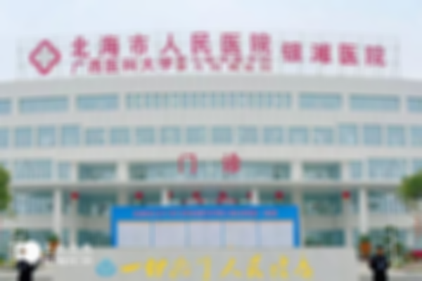 2023年广西高龄试管婴儿最好的医院排名前十公布，附详细介绍！