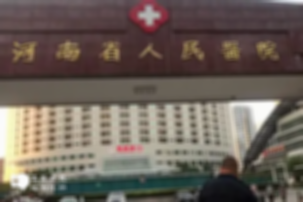 2023年郑州高龄试管婴儿最好的医院排名前四公布，附详细介绍！