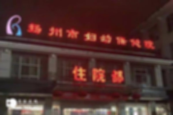 2023年江苏高龄试管婴儿最好的医院排名前十公布，附详细介绍！