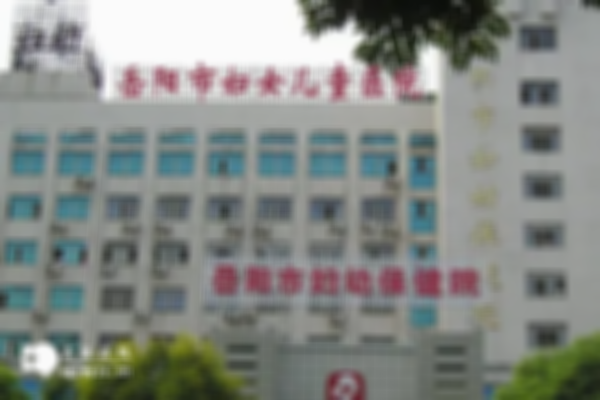 岳阳妇幼保健院试管费用介绍，助孕流程与注意事项提前了解