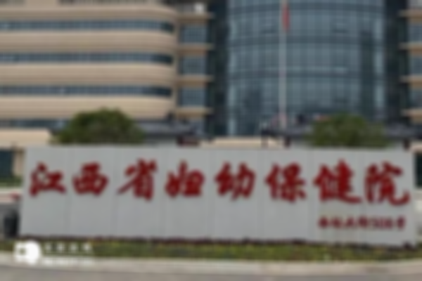 2023年江西妇幼保健院试管婴儿收费价目表一览，附费用明细！