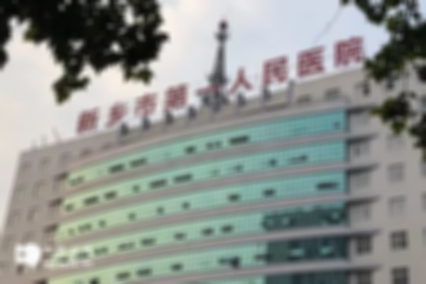 新乡试管婴儿医院排行榜推荐，附上前三的医院介绍！