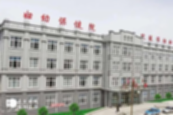 佳木斯妇幼保健院试管婴儿多少钱？最新试管费用预估可参考