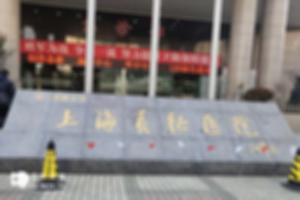 上海长征医院三代试管费用，最新报价单公布