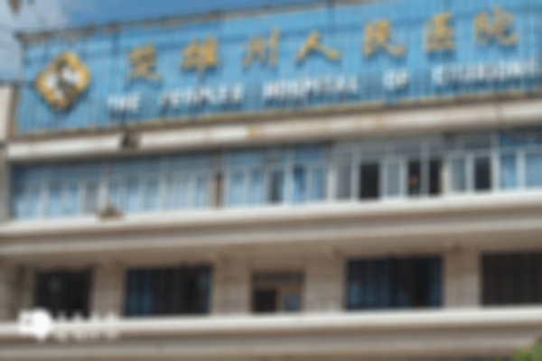 楚雄州人民医院试管婴儿价格预估，平均费用大概10万元