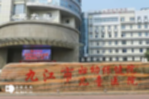 2023年九江妇幼保健院试管婴儿医生名单公布，附上成功率！
