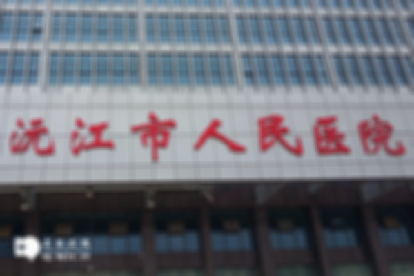 2023年沅江做试管婴儿哪个医院技术好？附上医院推荐