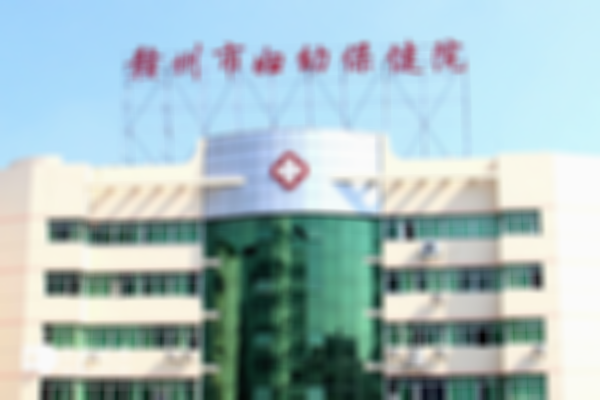 2023赣州妇幼保健院试管婴儿医生名单公示，附成功率高的大夫！