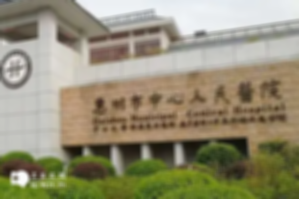 2023年惠州试管婴儿哪个医院技术比较好？内附医院详细介绍