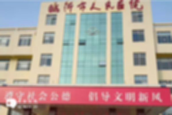 2023年临沂试管婴儿哪个医院技术比较好？附医院详细介绍