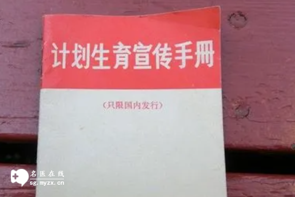 试管婴儿计划生育手册攻略：附上内容解析！