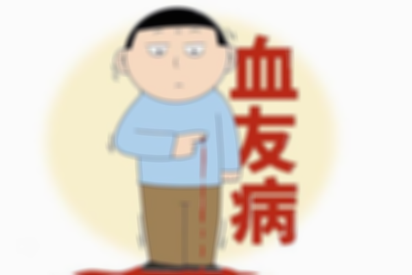 血友病携带者备孕有讲究，附血友病患者备孕方法及注意事项
