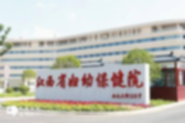 江西市做试管婴儿的医院哪家好？附最好的医院推荐及其技术分析