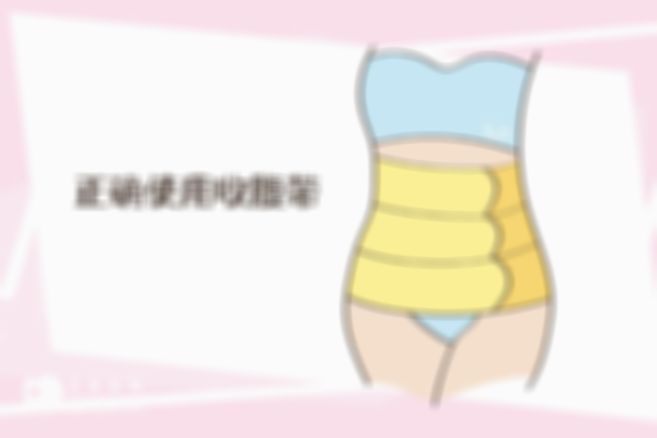 剖宫产后收腹带需要戴多久？附佩戴时间及注意事项