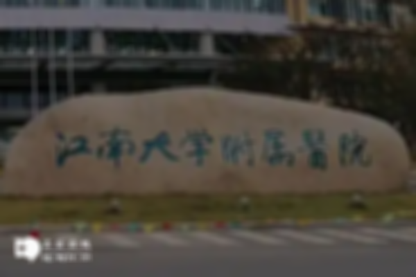 无锡离异单身女性可以做试管婴儿吗？内附心理支持和经济考量